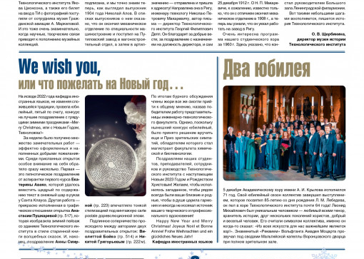 «Технолог». Декабрь
