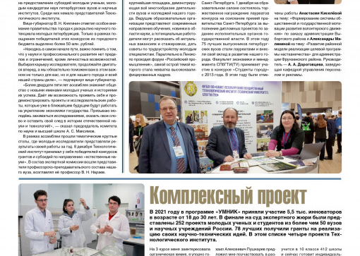 «Технолог». Декабрь