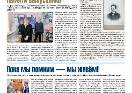 «Технолог». Февраль 2023