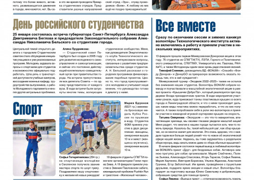 «Технолог». Февраль 2023