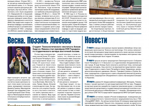 «Технолог». Март 2023
