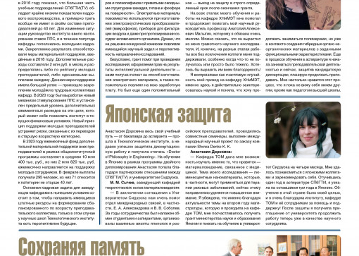 «Технолог». Март 2023