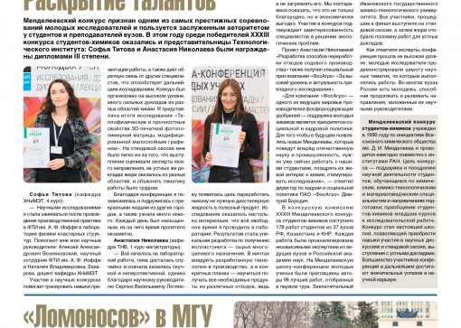«Технолог». Апрель