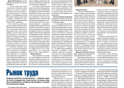 «Технолог». Апрель