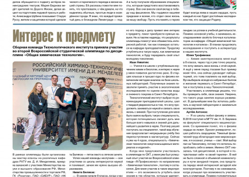 «Технолог». Май
