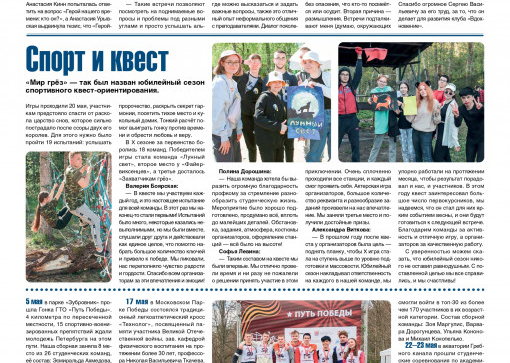 «Технолог». Май