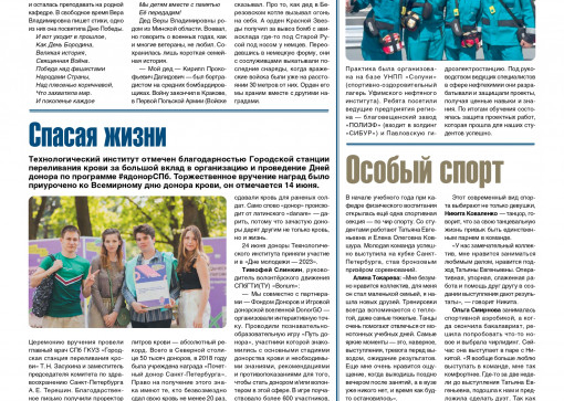 «Технолог». Июнь