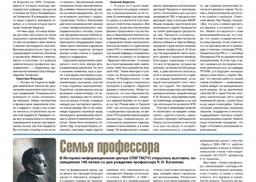 «Технолог». Июнь