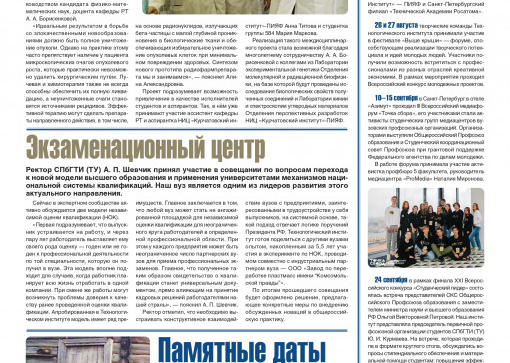 «Технолог». Сентябрь