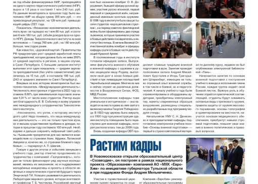 «Технолог». Сентябрь