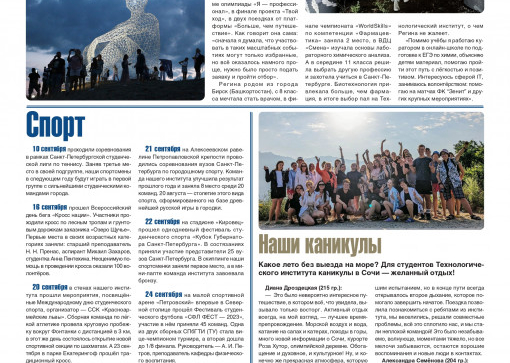 «Технолог». Сентябрь