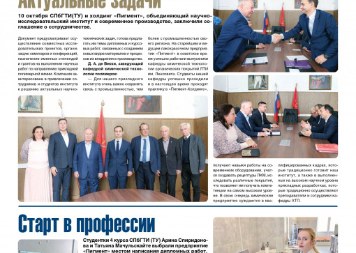 «Технолог». Октябрь