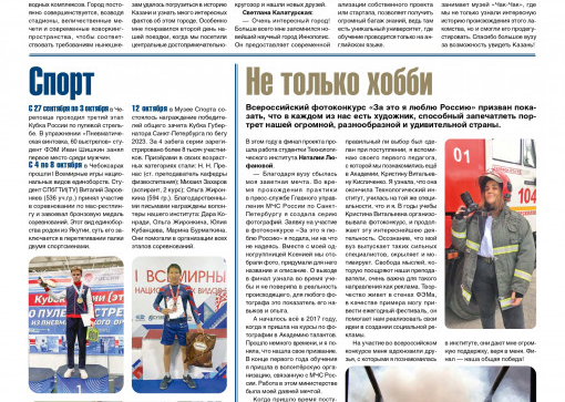 «Технолог». Октябрь