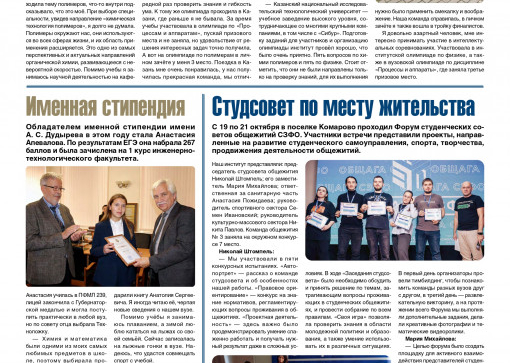 «Технолог». Октябрь