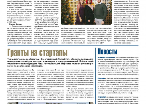 «Технолог». Декабрь