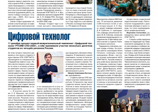 «Технолог». Декабрь