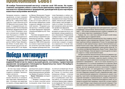 «Технолог». Декабрь