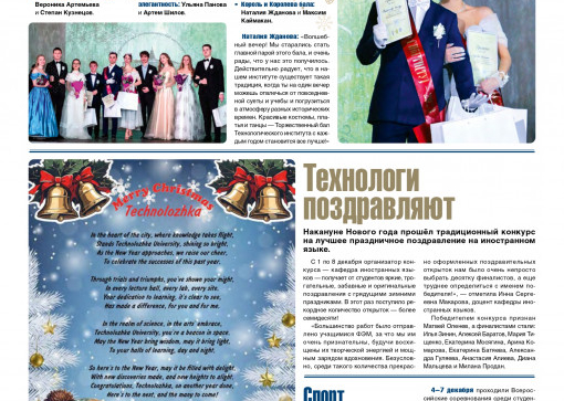 «Технолог». Декабрь