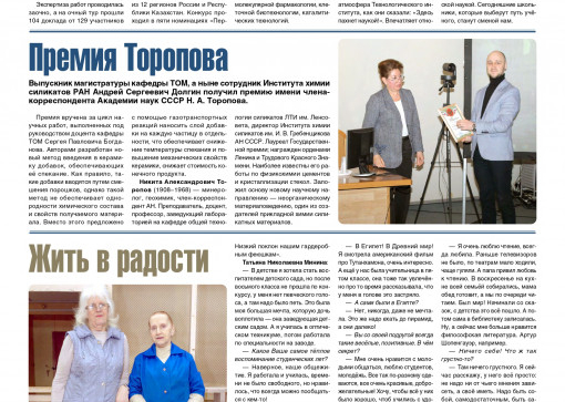 «Технолог». Март