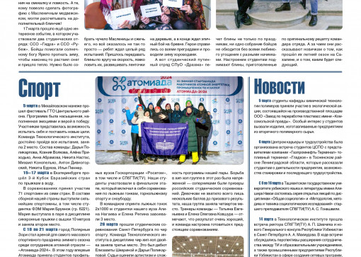 «Технолог». Март