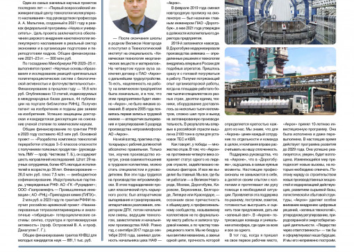 «Технолог». Март
