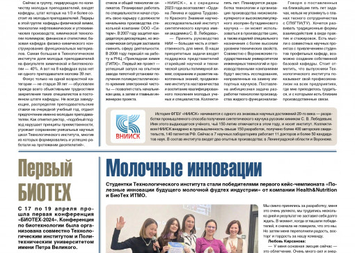 «Технолог». Апрель