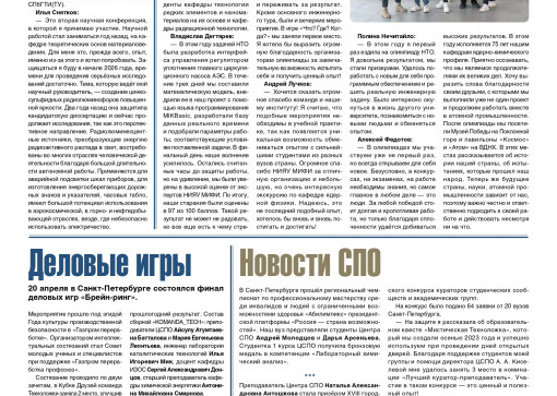 «Технолог». Апрель