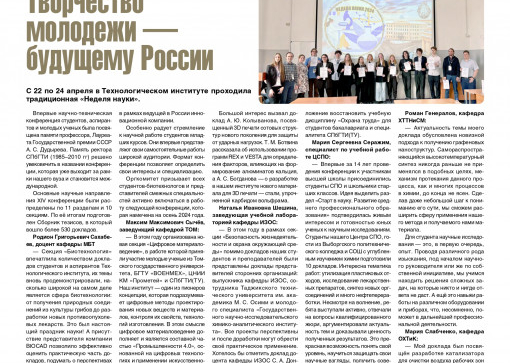 «Технолог». Апрель