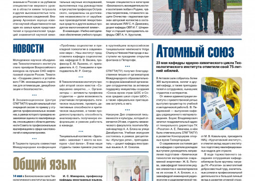 «Технолог». Май