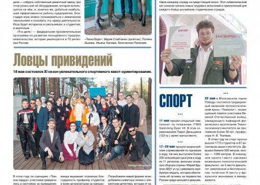 «Технолог». Май