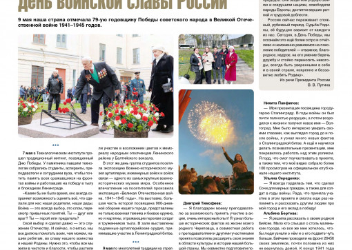 «Технолог». Май