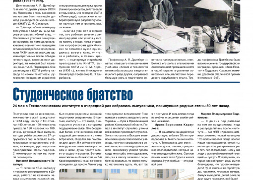 «Технолог». Май