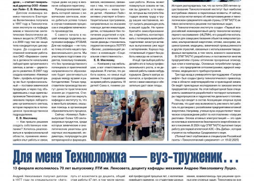 «Технолог». Февраль