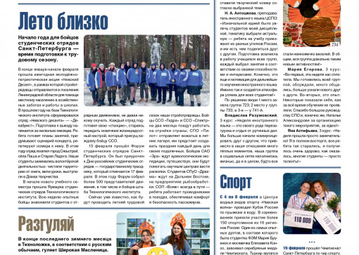 «Технолог». Февраль