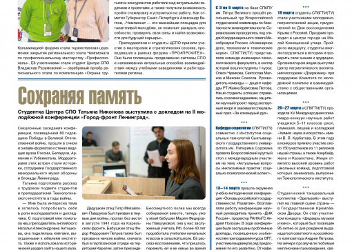 «Технолог». Март