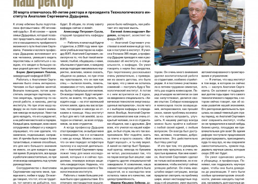 «Технолог». Март