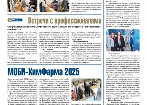 «Технолог». Апрель