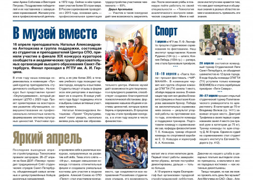«Технолог». Апрель