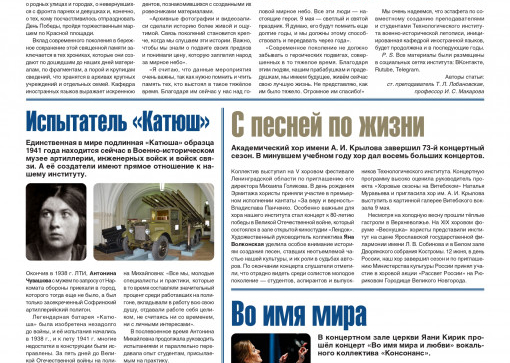 «Технолог». Июнь