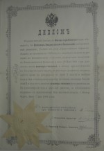 Диплом с отличием СПбТИ 1908 г.