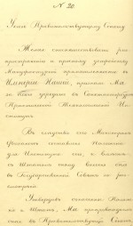 Указ императора Николая I об учреждении Практического технологического института