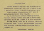 Комиссия по снабжению горожан продовольствием