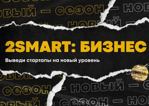 Новый сезон программы наставничества по направлению «бизнес»