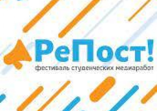 Фестиваль студенческих медиаработ