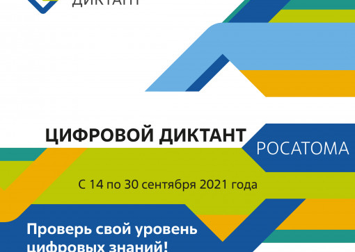 Цифровой диктант: проверьте уровень своих цифровых знаний!