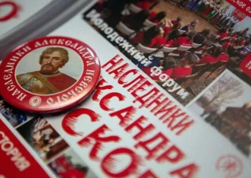 Форум «Наследники Александра Невского»
