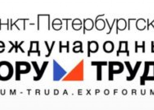 На форуме труда-2021