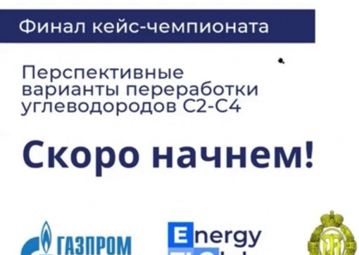 Финал  кейс-чемпионата energy club ti