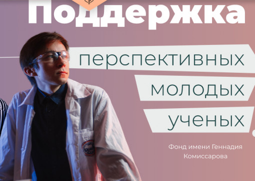 Вниманию студентов и аспирантов! конкурс «научная стажировка» 2021