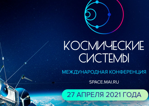 Международная конференция 
